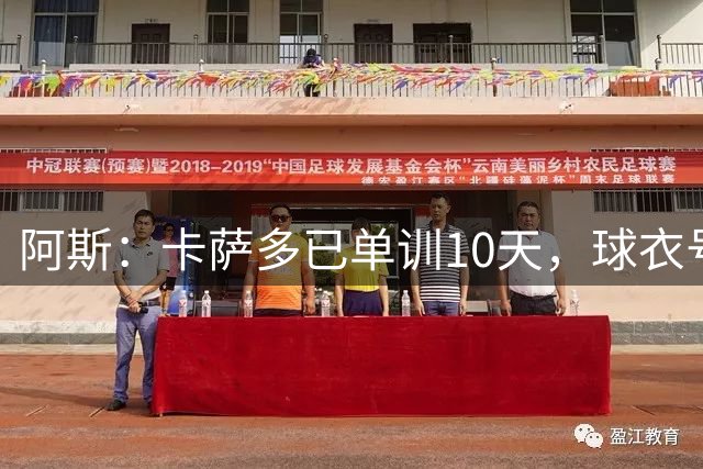 阿斯：卡萨多已单训10天，球衣号码也没了必须加快转会阿斯报 17小时前  11回复